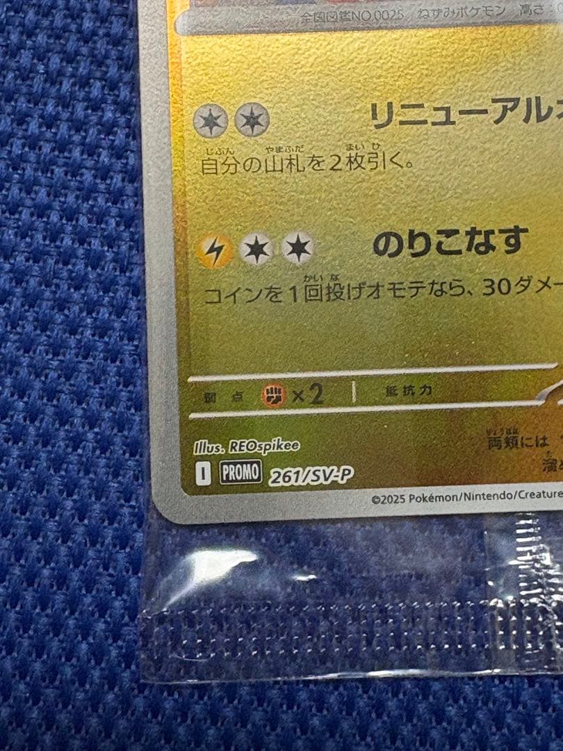 ヒロシマのピカチュウ 新品未開封 - メルカリ