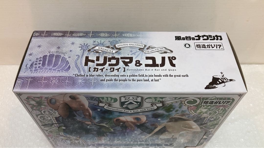 未使用☆ 想造ガレリア　風の谷のナウシカ　トリウマ＆ユパ　(カイ.クイ)