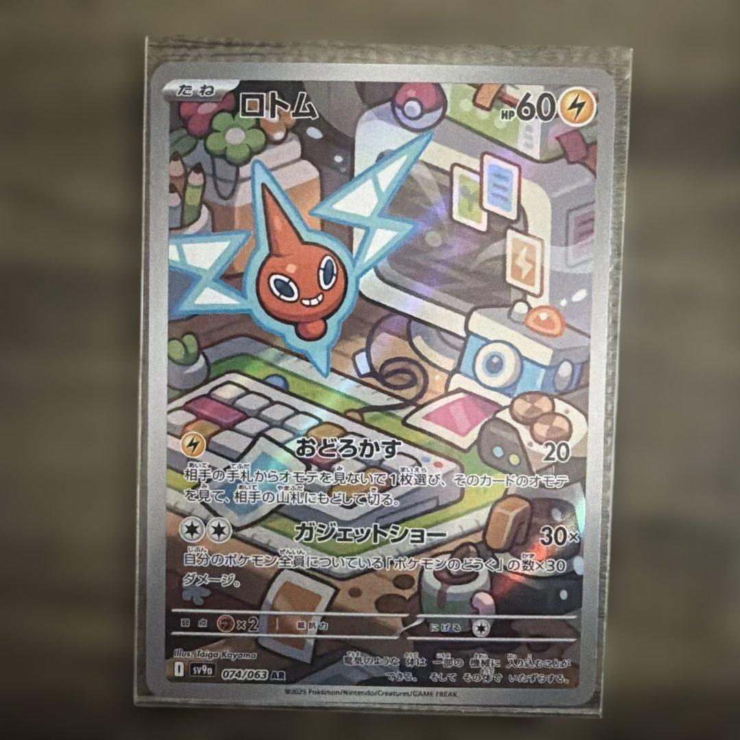 ロトム AR SV9a 熱風のアリーナ 074/063 - メルカリ