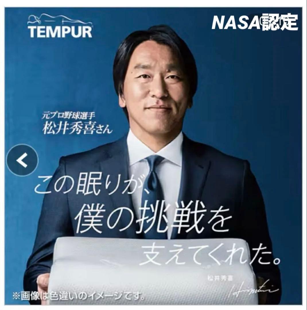 新品、未使用品　テンピュール 睡眠用マットレス NASA認定