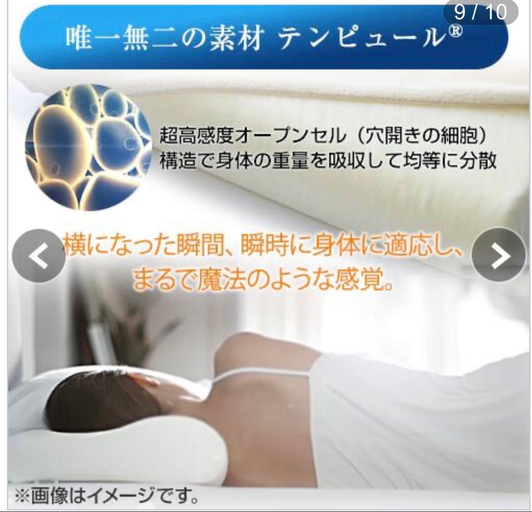 新品、未使用品　テンピュール 睡眠用マットレス NASA認定