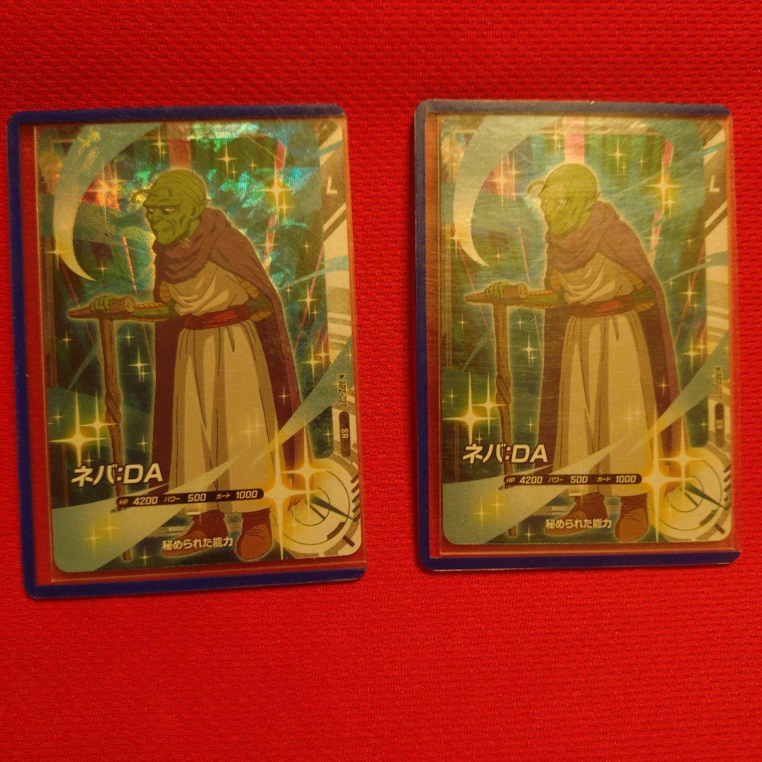 ネバDA 2枚セット新品未使用　ドラゴンボールスーパーダイバーズ