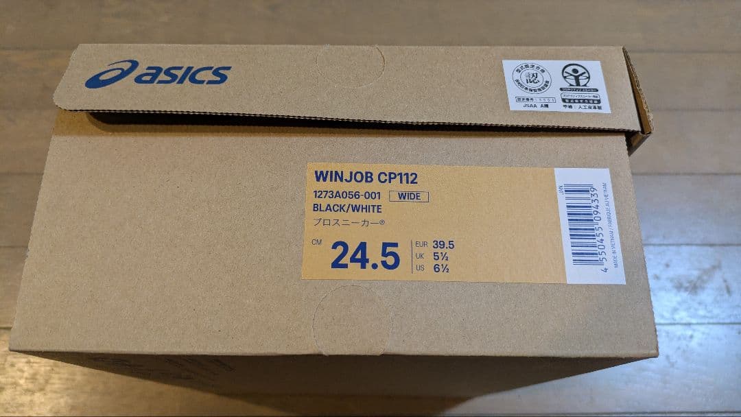 アシックス　安全靴　24.5