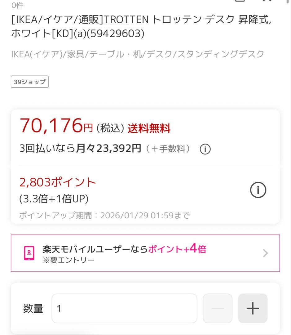 [IKEA]TROTTEN トロッテン デスク 昇降式, ホワイト【激安】