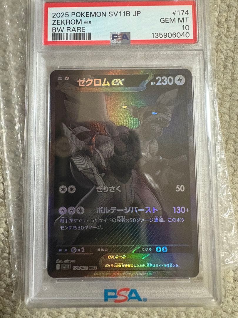 PSA10】ゼクロムGX BWR 174/086 ポケモンカード - メルカリ
