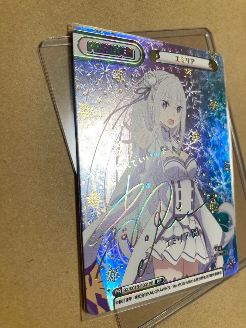 Reバース エミリア PP サイン