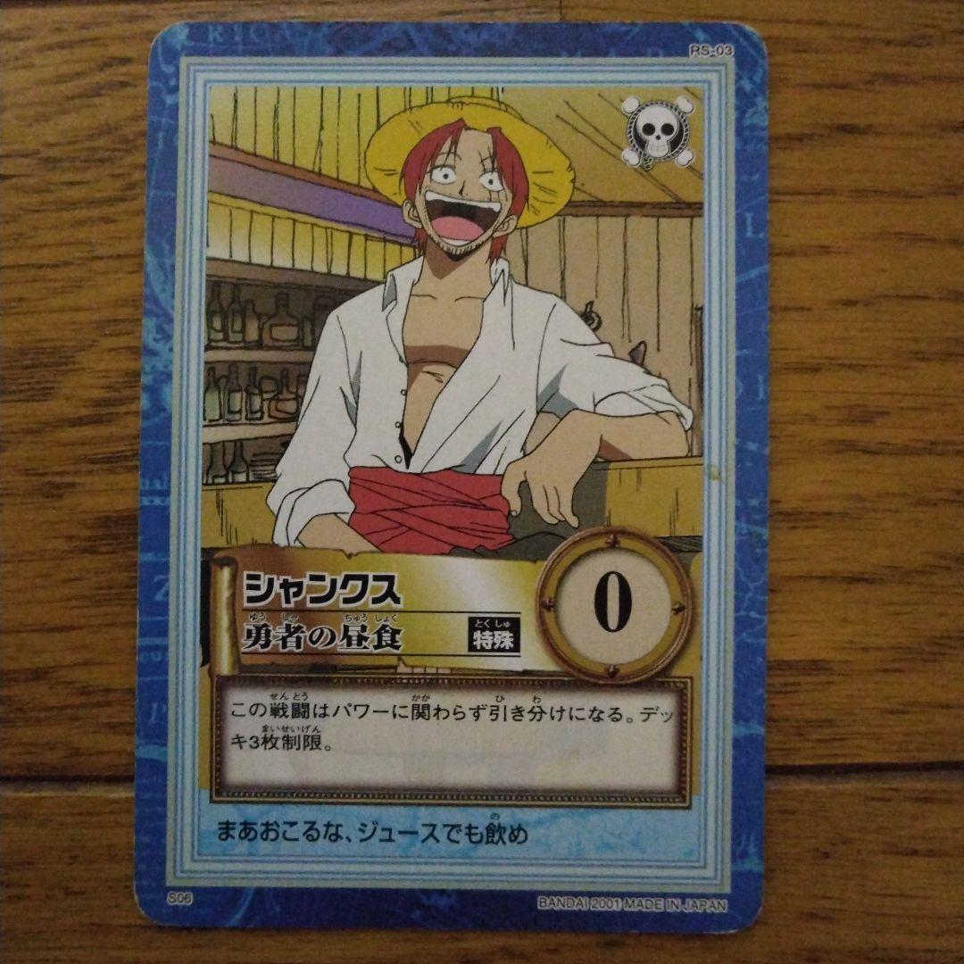 希少・第1弾】ワンピース カードダス S06シャンクス ＋おまけ - メルカリ