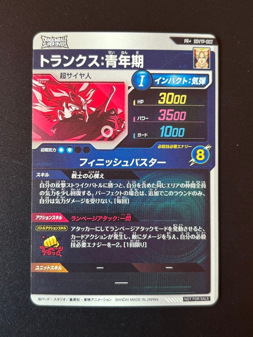 ドラゴンボールスーパーダイバーズ SDVTP-002 PR ドランクス パラレル