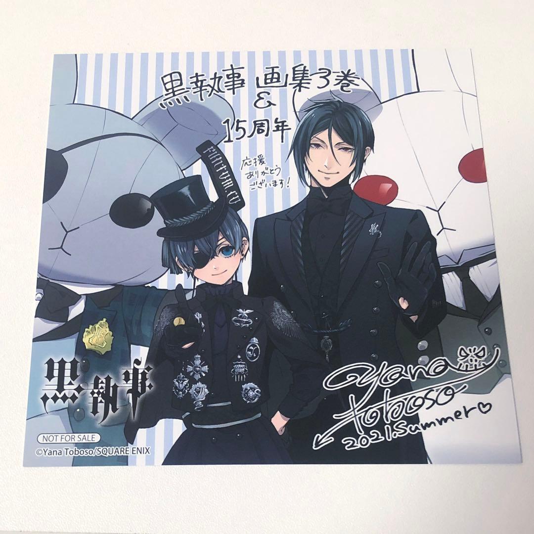 黒執事 アニメイト 特典 イラストカード シエル セバスチャン 枢やな
