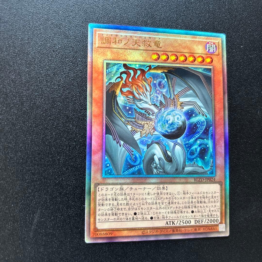 調和ノ天救竜 レリーフ フィドラウリスハルモニア - メルカリ