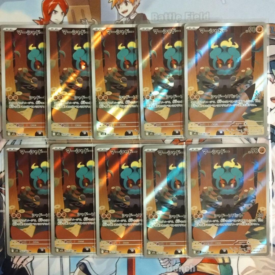 ポケモンカード マーシャドー AR 10枚セット M1L メガブレイブ - メルカリ