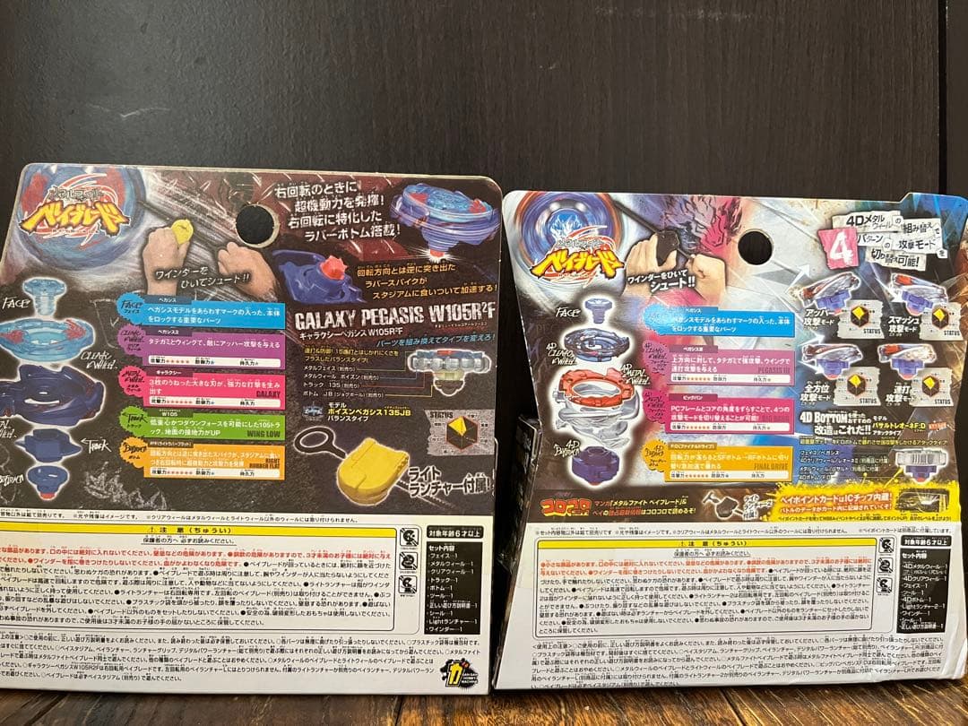 ベイブレードメタルファイト2点セット - メルカリ