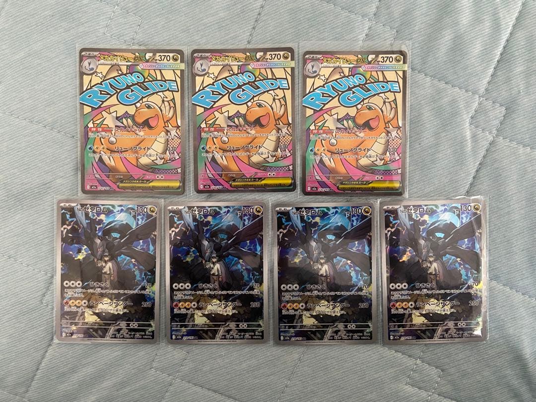 メガカイリューexMA3枚　NのゼクロムAR 4枚　まとめ売り