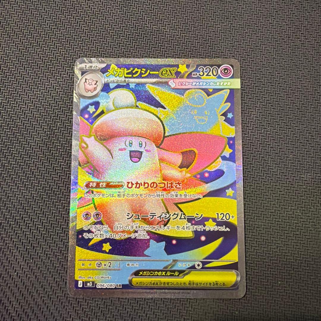 メガピクシーEX SR エラーカード 加工ズレ 多重印刷 ポケモンカード