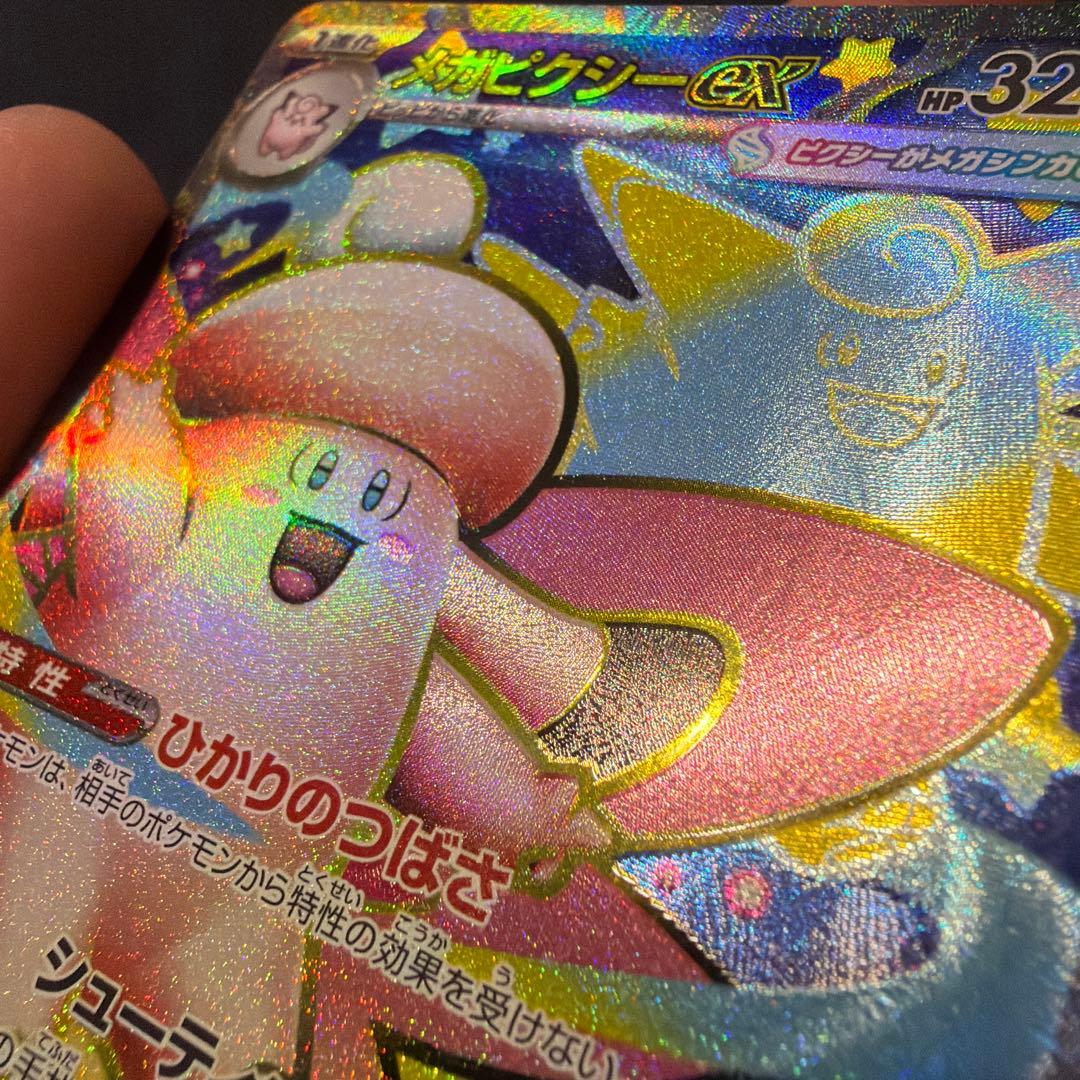 メガピクシーEX SR エラーカード 加工ズレ 多重印刷 ポケモンカード