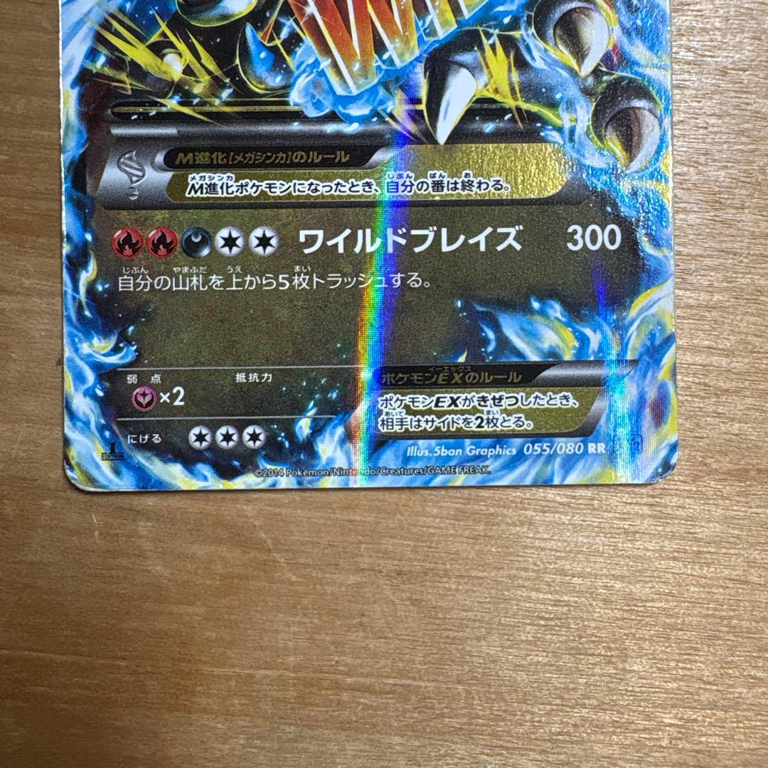 ポケモンカード MリザードンEX RR XY2 ワイルドブレイズ