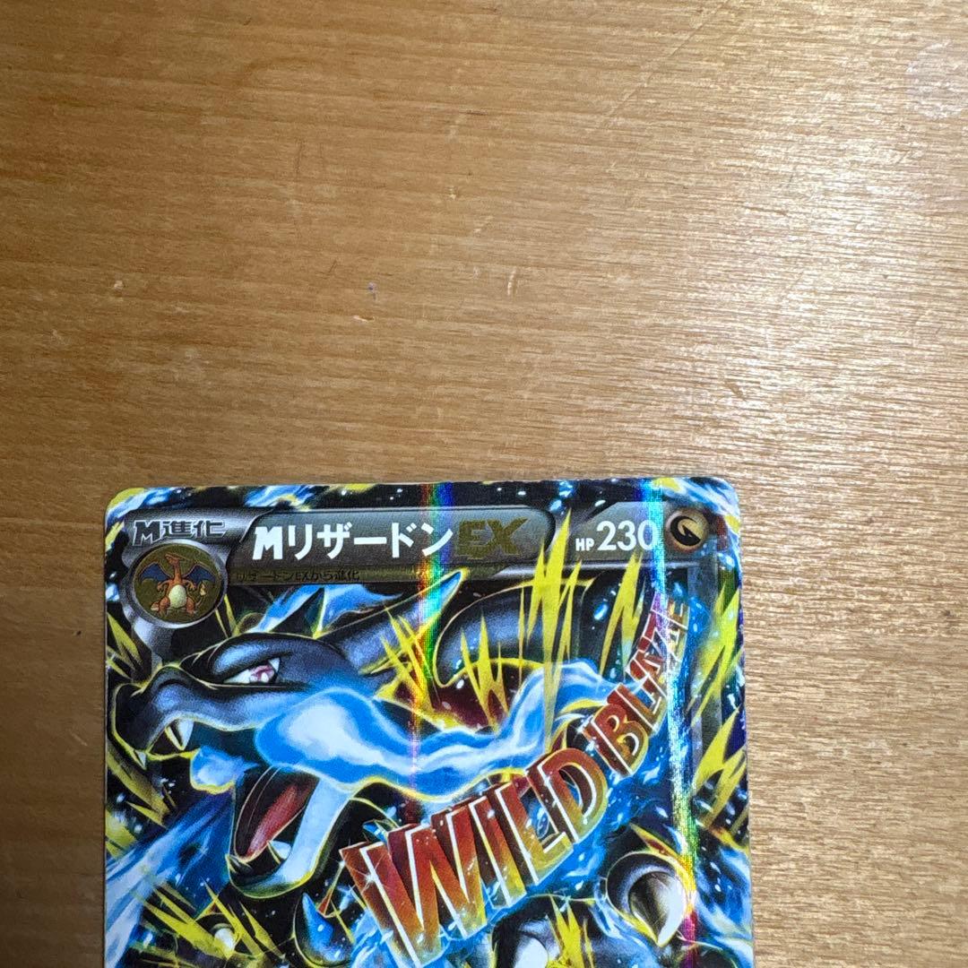 ポケモンカード MリザードンEX RR XY2 ワイルドブレイズ