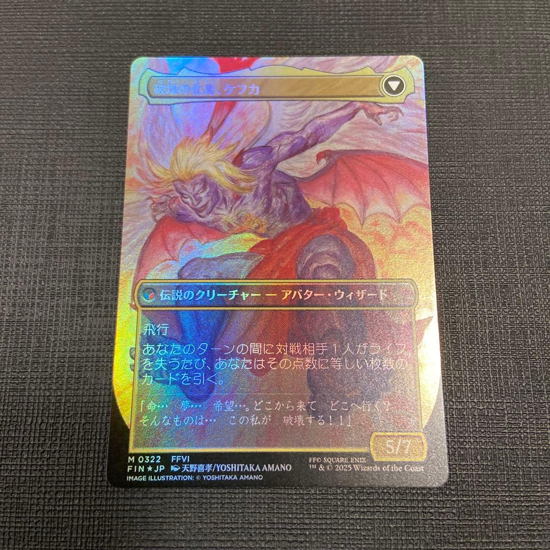 人造魔導士、ケフカ foil MTG FF