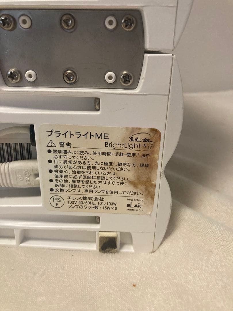 ブライトライトＭＥ　睡眠改善装置　セロトニン発生