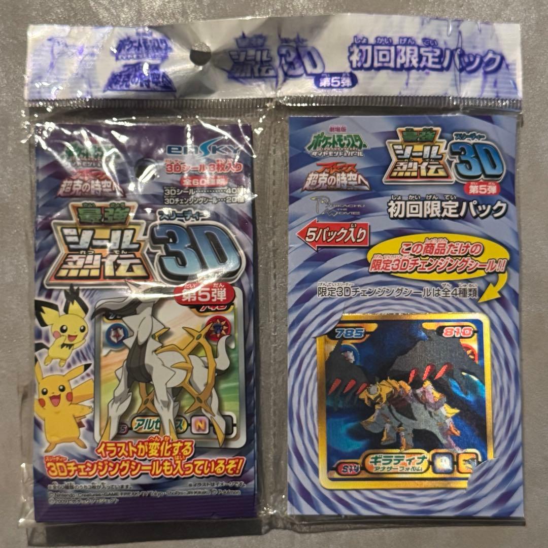 未開封 ポケモン 最強シール列伝 3Dシール入第5弾 初回限定パック【5