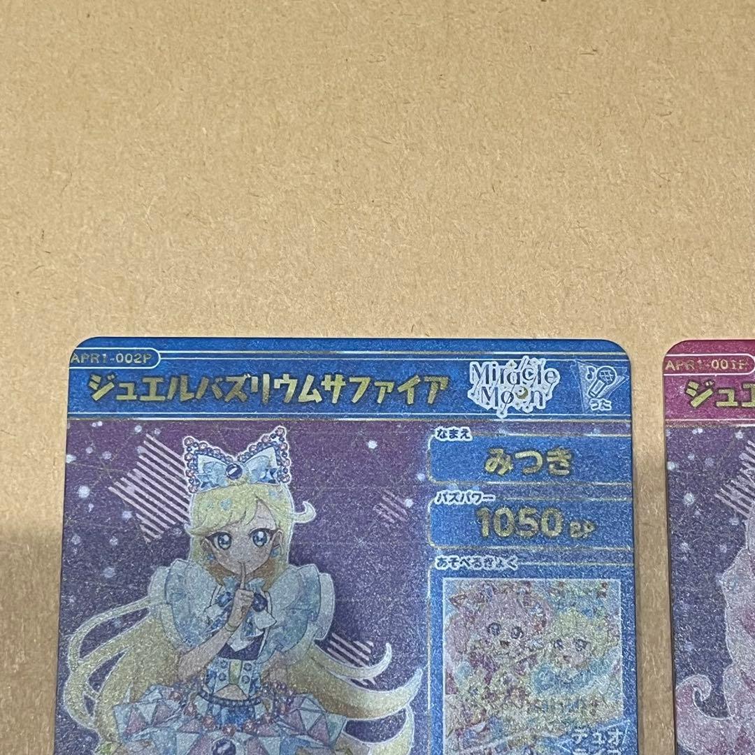 ひみつのアイプリ ひまり みつき ジュエルバズリズム サイン - メルカリ