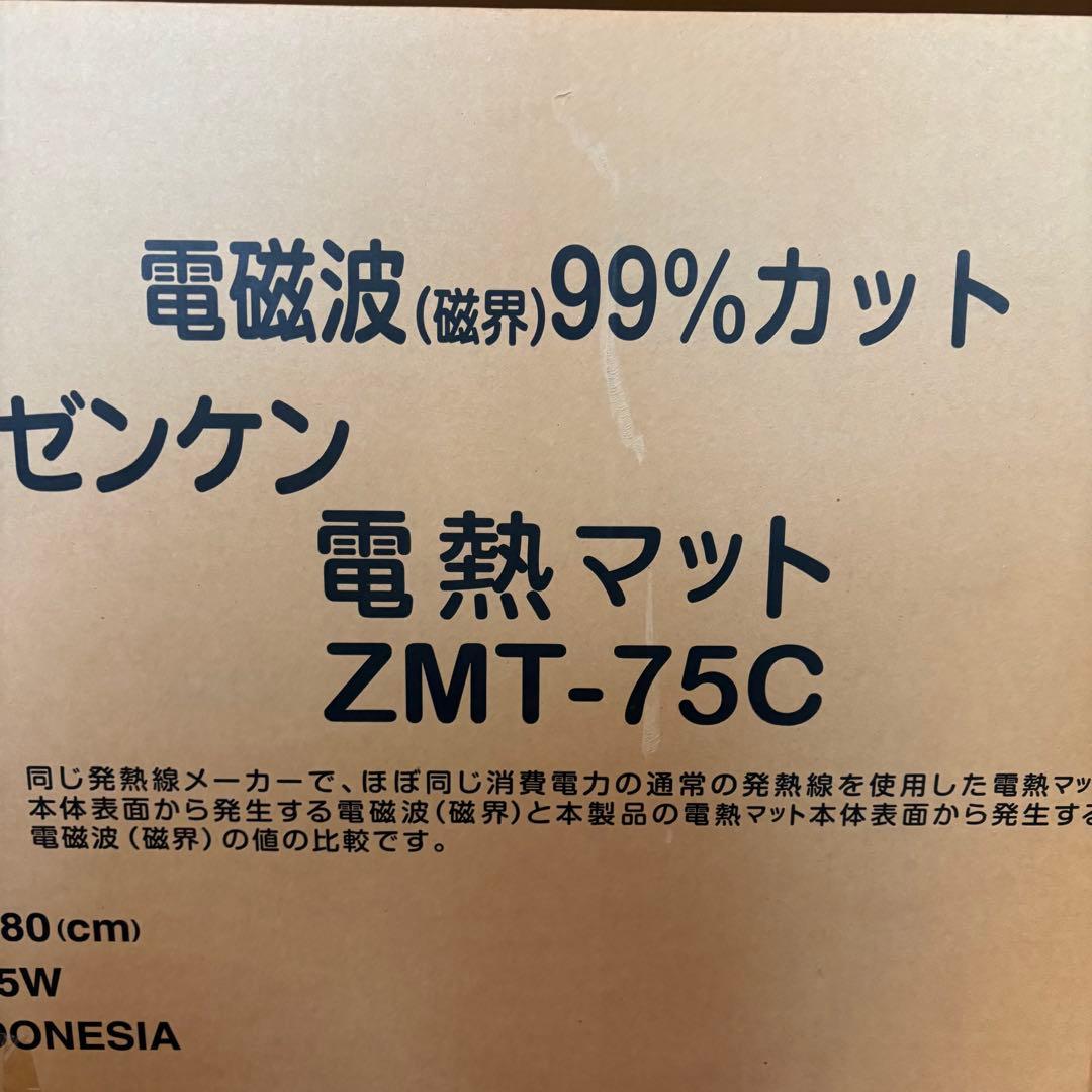 電磁波　カット　ゼンケン　電熱マット　ZMT-75C