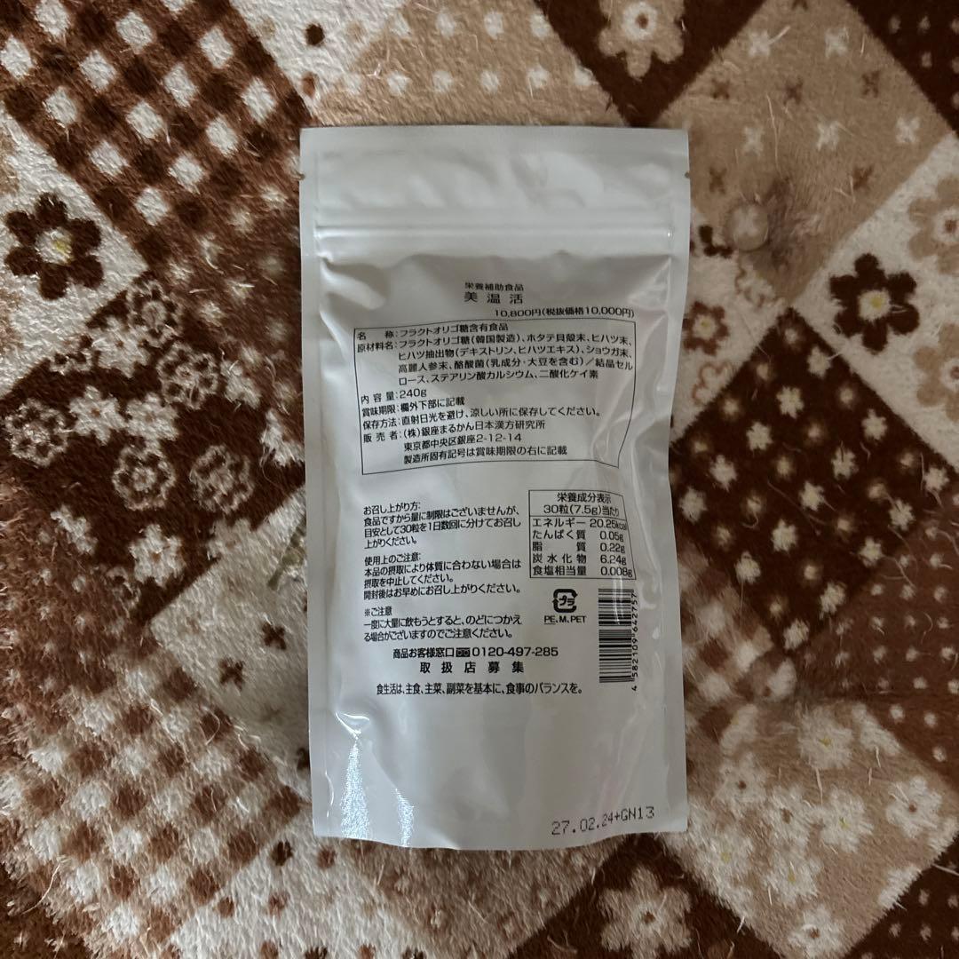 銀座まるかん　青汁酢　新品未開封他