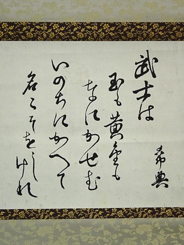 真作】掛軸 陸軍大将乃木希典『和歌』紙本 肉筆 共箱付 掛け軸 a111217