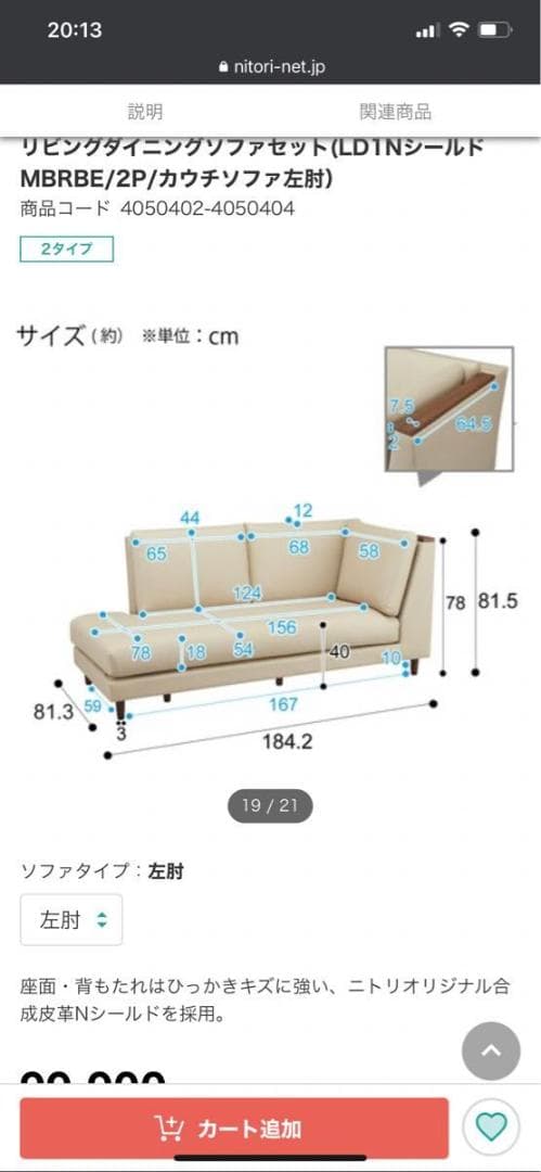 引取セール3万円　ベージュ コーナーソファ L字型 ニトリ　LD1Nシールド左肘