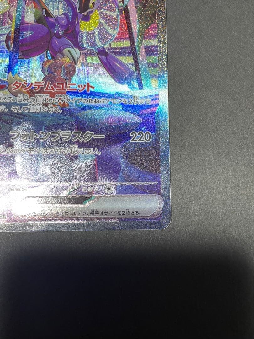 ミライドンex SAR SV1V バイオレットex 102/078 - メルカリ