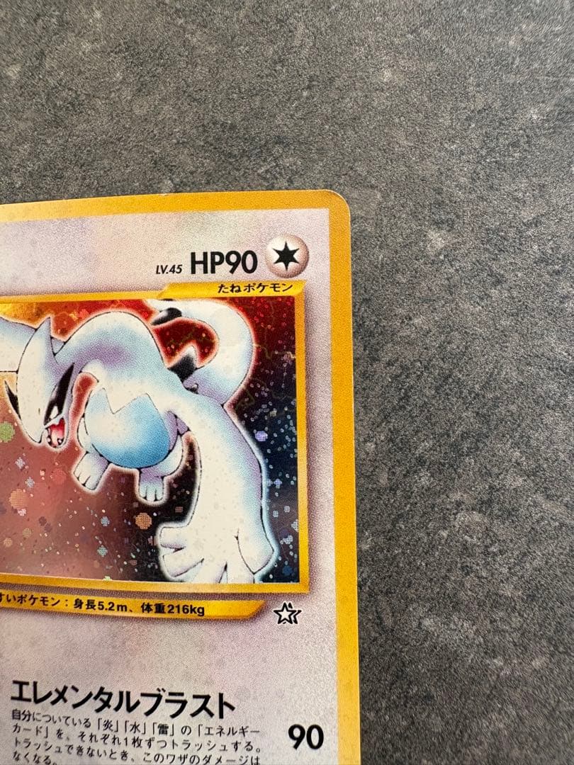 ルギア ☆ 拡張パック第1弾 金、銀、新世界へ… 旧裏 十字ホロ