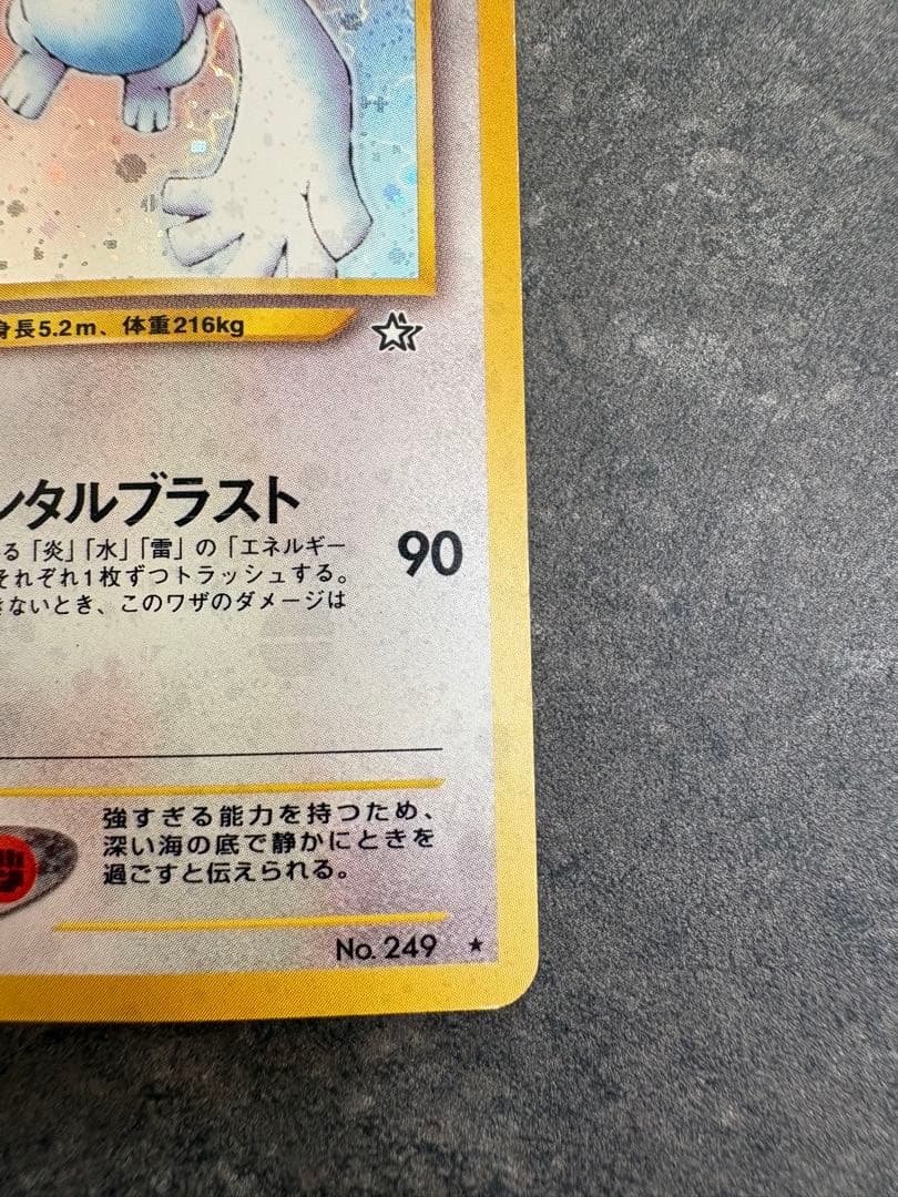 ルギア ☆ 拡張パック第1弾 金、銀、新世界へ… 旧裏 十字ホロ