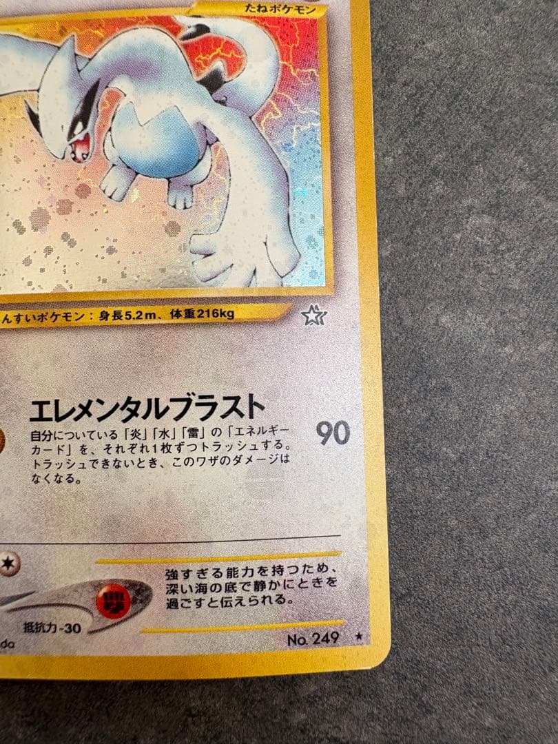 ルギア ☆ 拡張パック第1弾 金、銀、新世界へ… 旧裏 十字ホロ