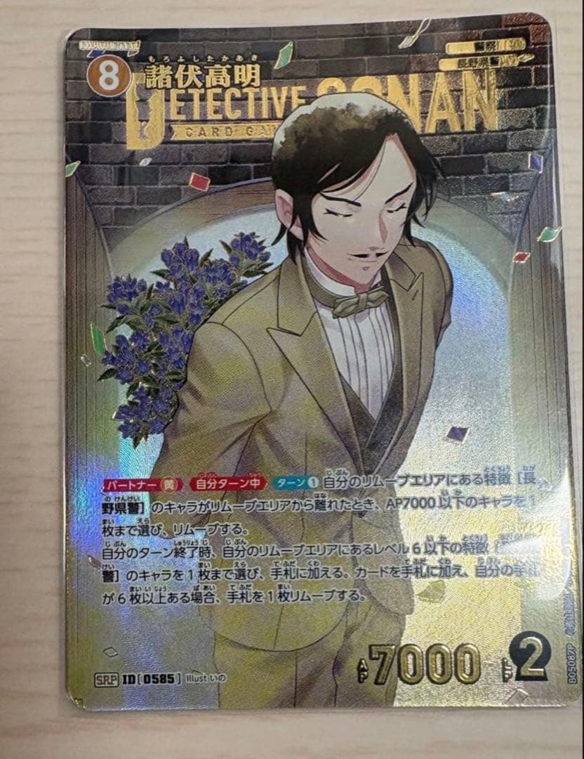 名探偵コナンカードゲーム コナン TCG 新たなる謎 SRP 諸伏高明 1周年