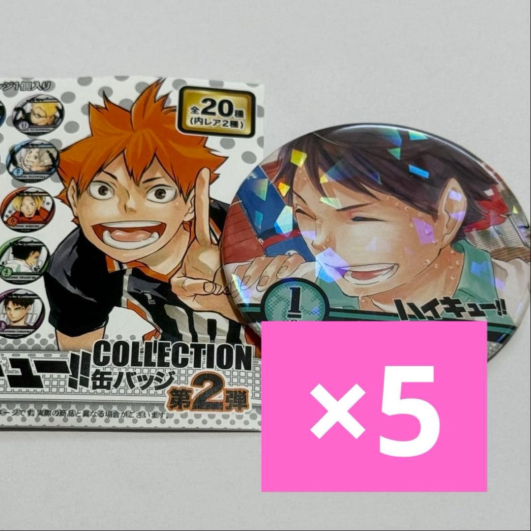 ハイキュー 及川徹 コレクション缶バッジ 第2弾 レア 5点 - メルカリ