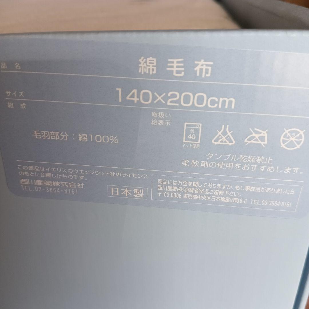 タイムSALE⚠️ウエッジウッド　ワイルドストロベリー　綿毛布ペア⚠️箱無し発送