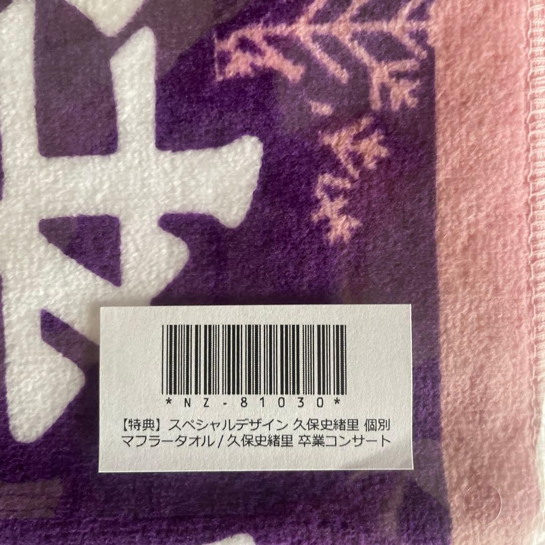 乃木坂46 久保史緒里卒コングッズ特典 価値あるもの賞 スペシャル