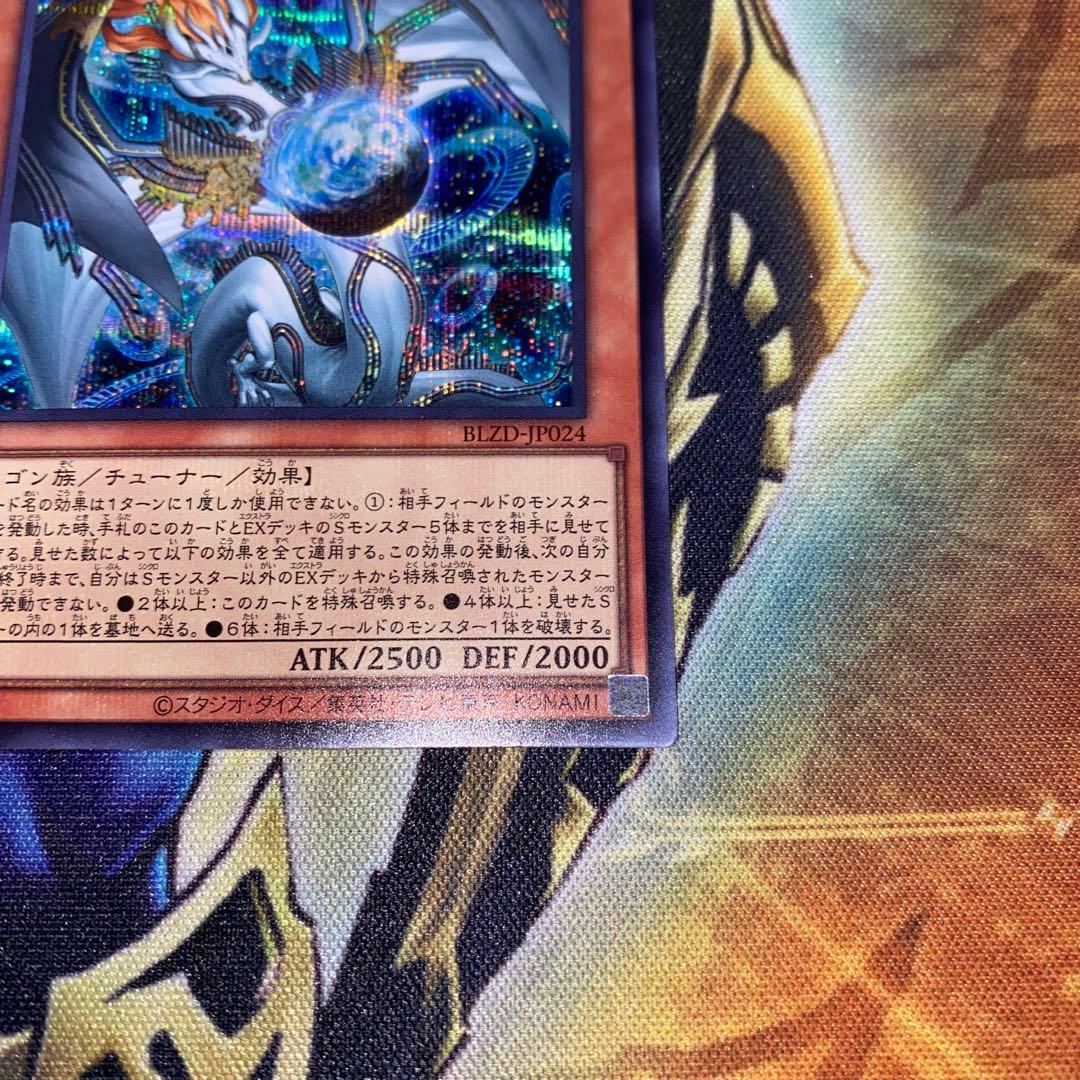 調和ノ天救竜 ハルモニア シークレット 遊戯王 ブレイジングドミニオン