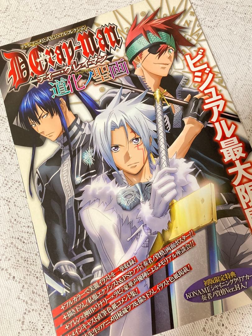 D.Gray-man Dグレ 画集 アレン ティキ 神田ユウ リナリー ラビ - メルカリ