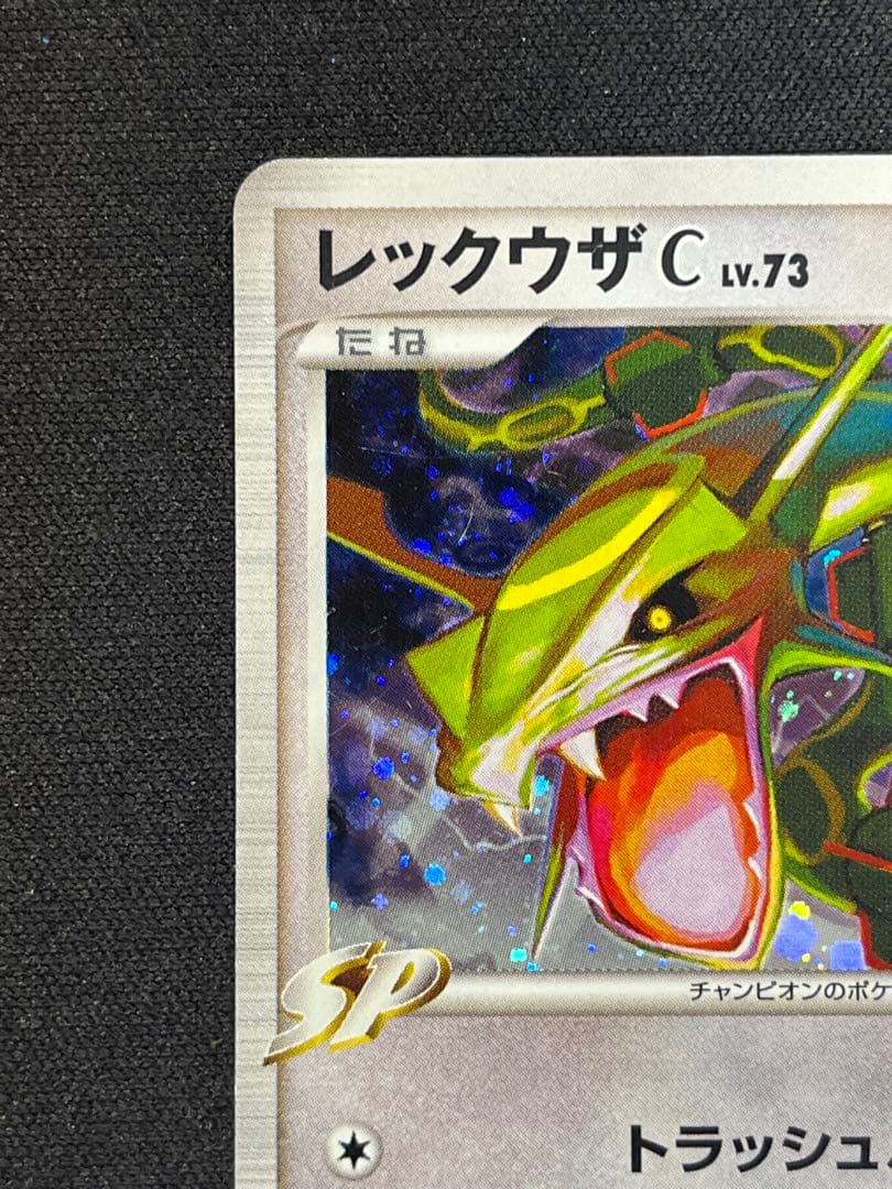 ポケモンカード レックウザC[チャンピオン] LV.73 1ed SP シロナ