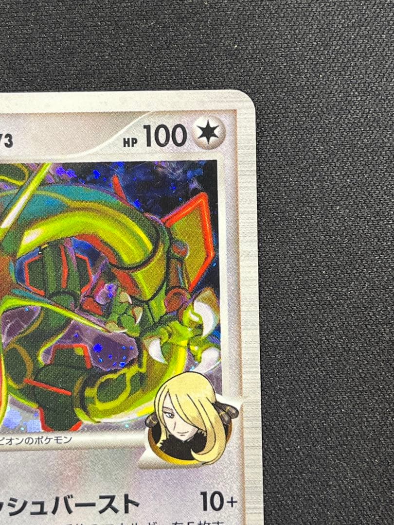 ポケモンカード レックウザC[チャンピオン] LV.73 1ed SP シロナ