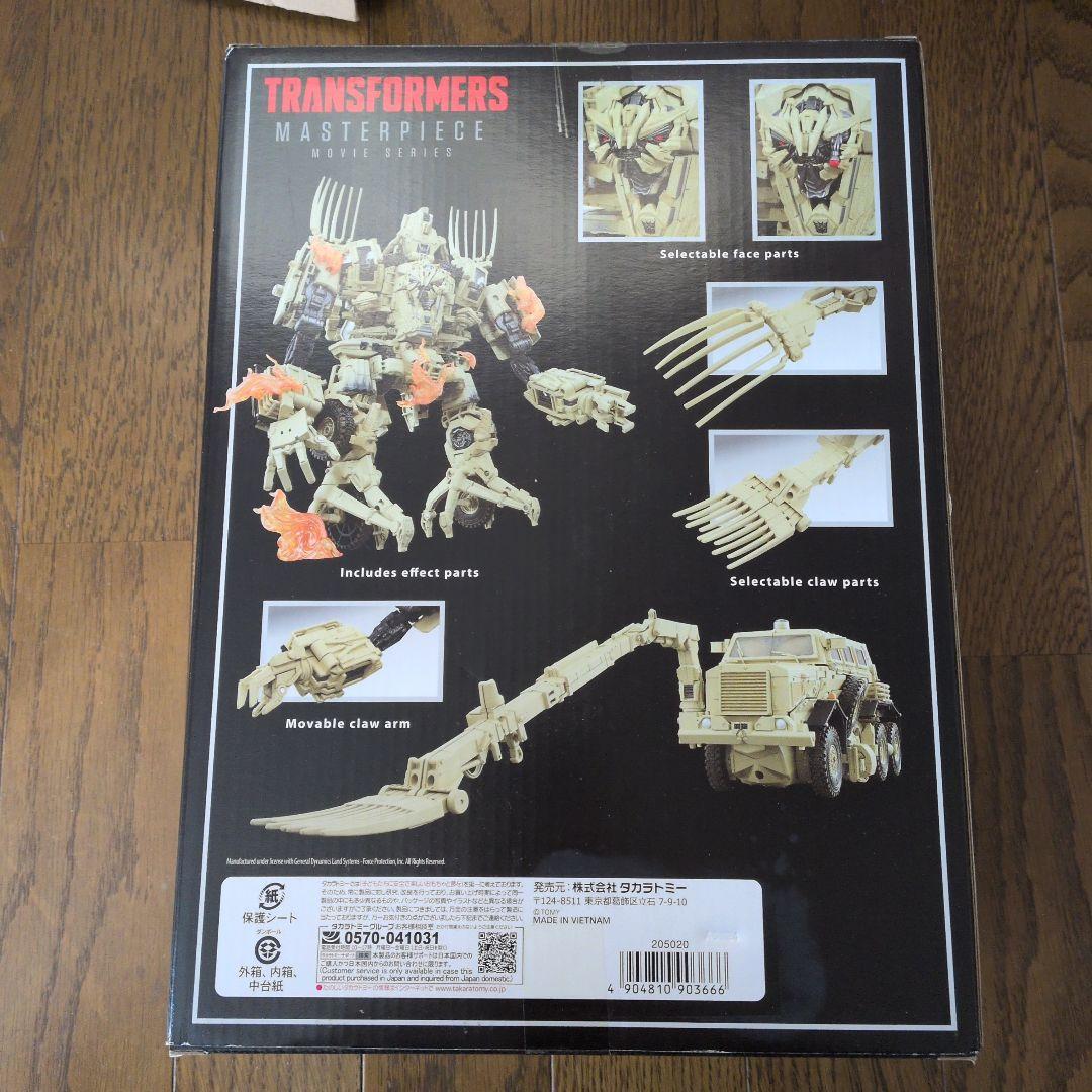 未開封　タカラトミー マスターピース MPM-14 ボーンクラッシャー