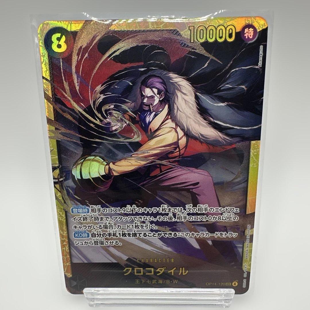 ワンピース カードゲーム 蒼海の七傑 クロコダイルsec - メルカリ