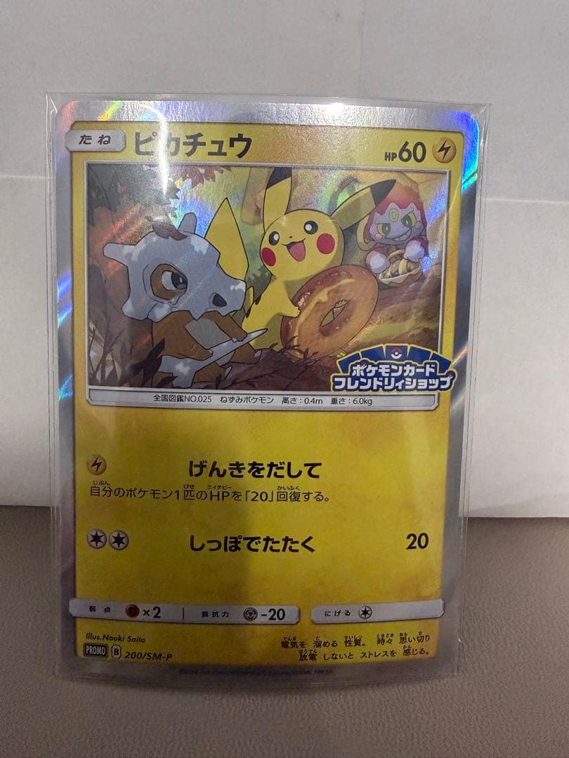 ピカチュウ：フレンドリィショップキャンペーン PROMO SM-Pげんきを