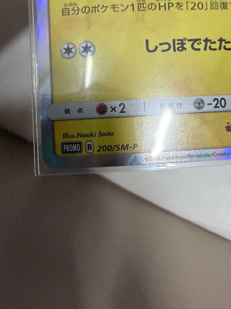 ピカチュウ：フレンドリィショップキャンペーン PROMO SM-Pげんきを