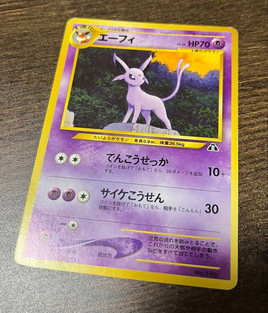 わるいエーフィ ☆ 拡張パック第4弾 闇、そして光へ… - メルカリ