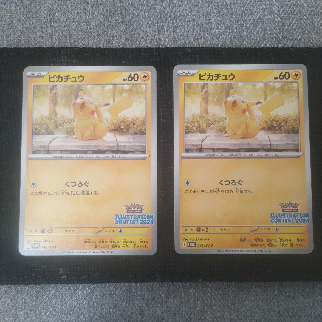 イラストレーションコンテスト 2024 ピカチュウ 熱風のアリーナ プロモ