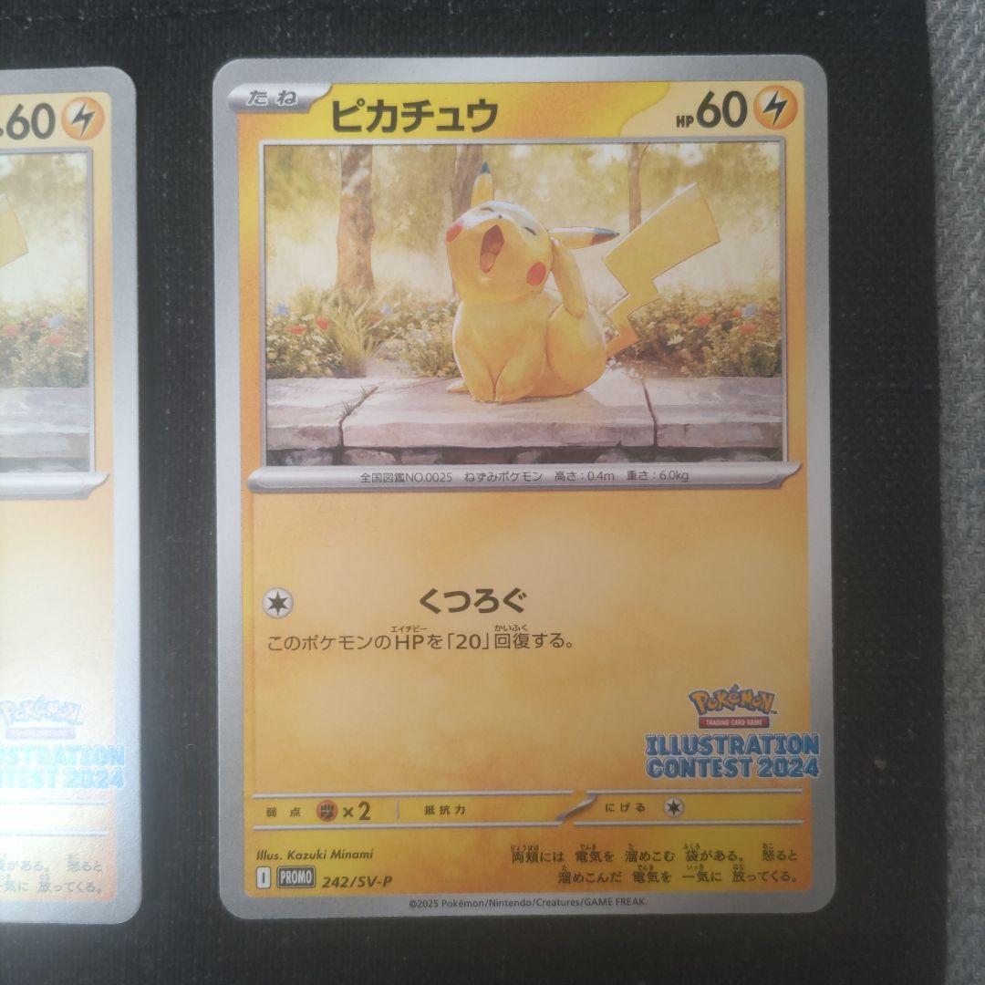 イラストレーションコンテスト 2024 ピカチュウ 熱風のアリーナ プロモ