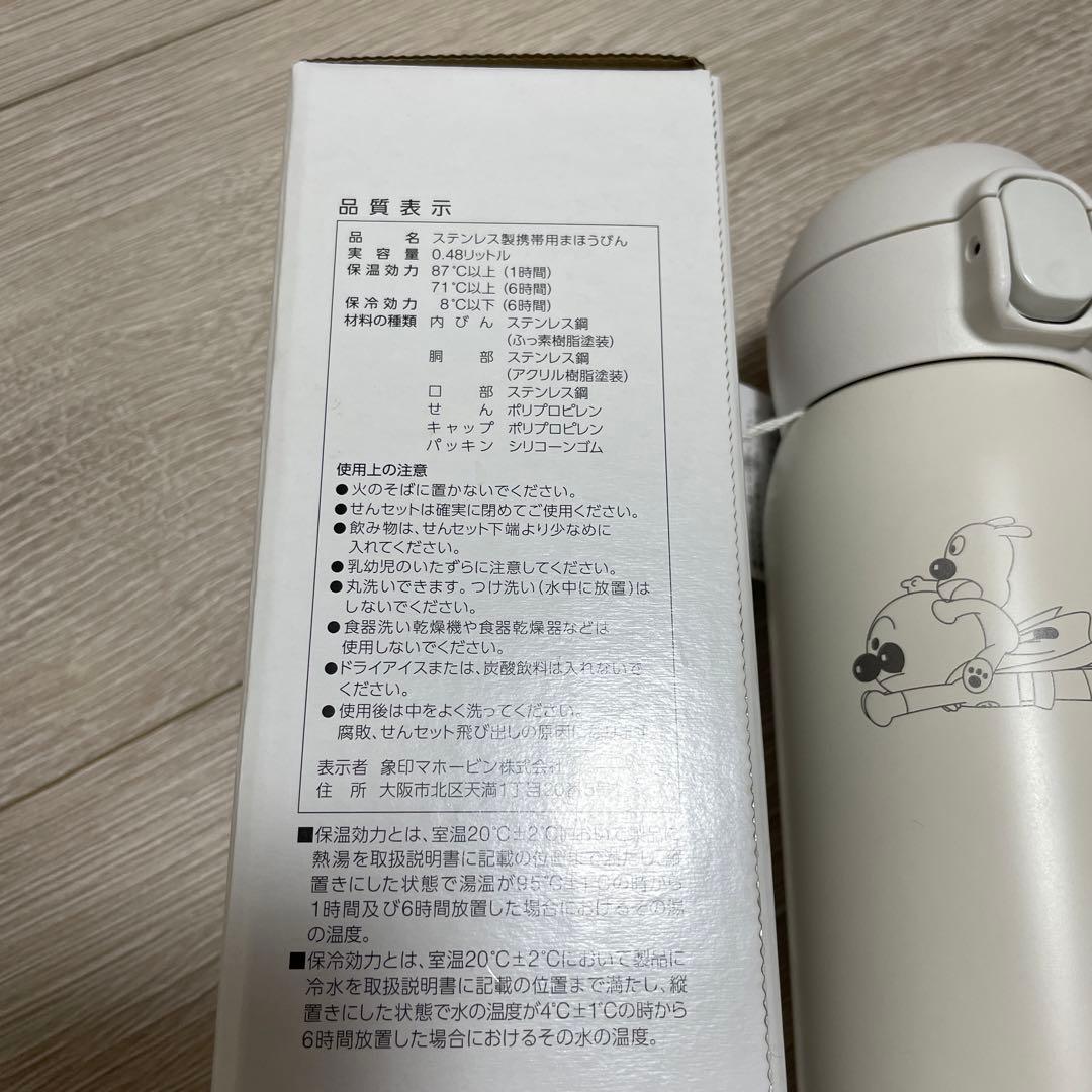 アンパンマンミュージアム 象印 水筒 あんぱんマン ステンレスボトル