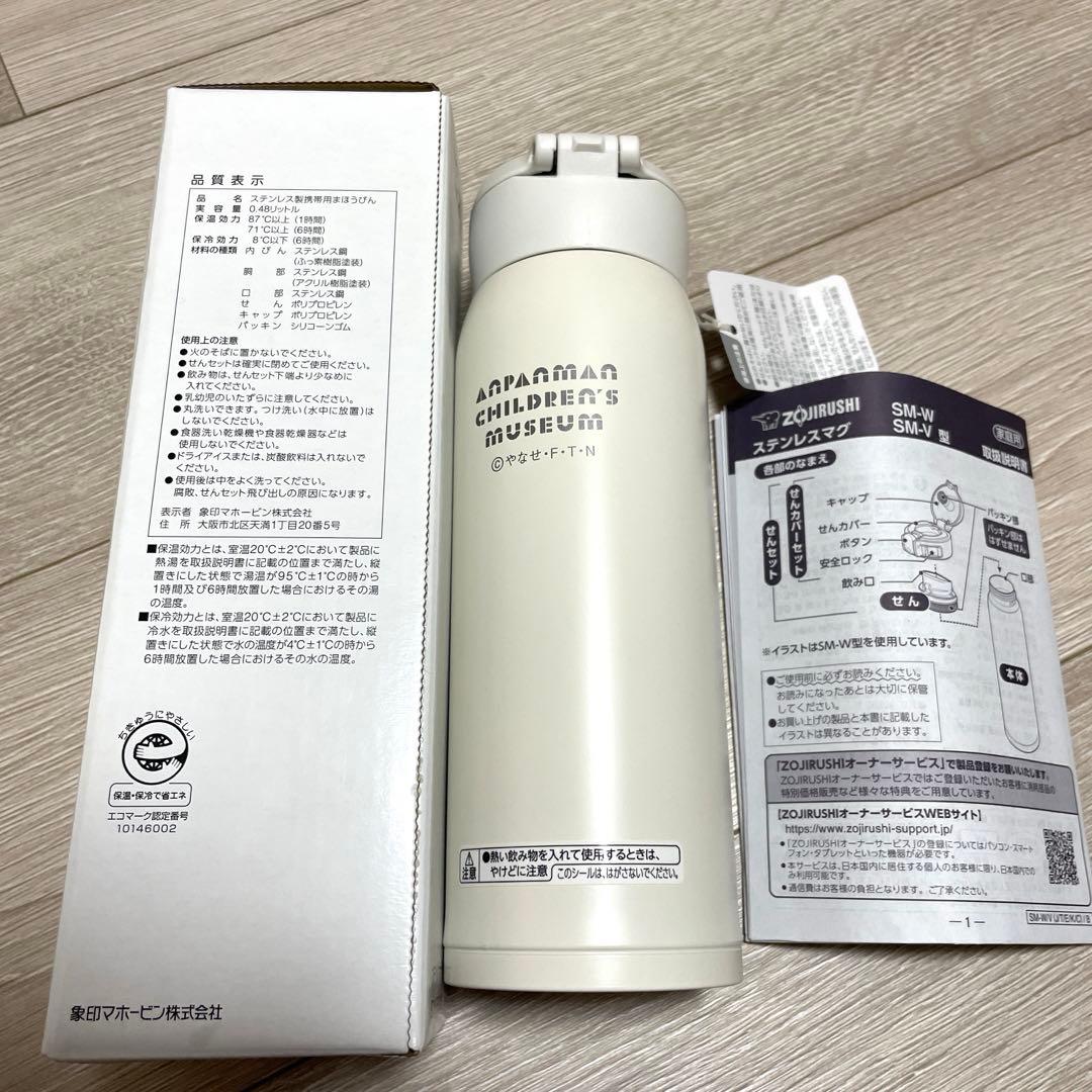アンパンマンミュージアム 象印 水筒 あんぱんマン ステンレスボトル